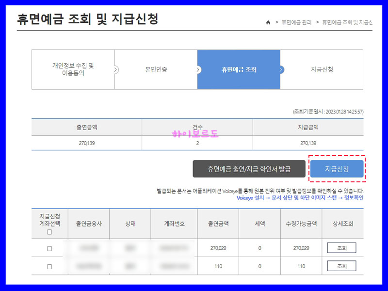 숨은돈찾기