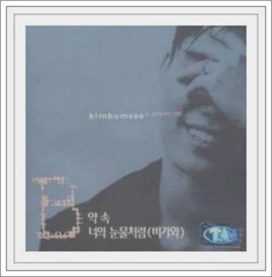 김범수 하루