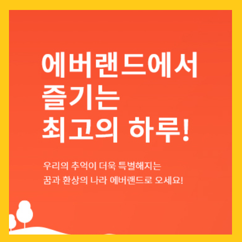 용인애버랜드자유이용권 정보 모음 썸네일