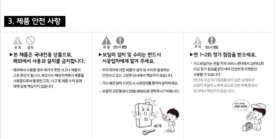 귀뚜라미 보일러 에러코드 자가 진단 안전 사용법