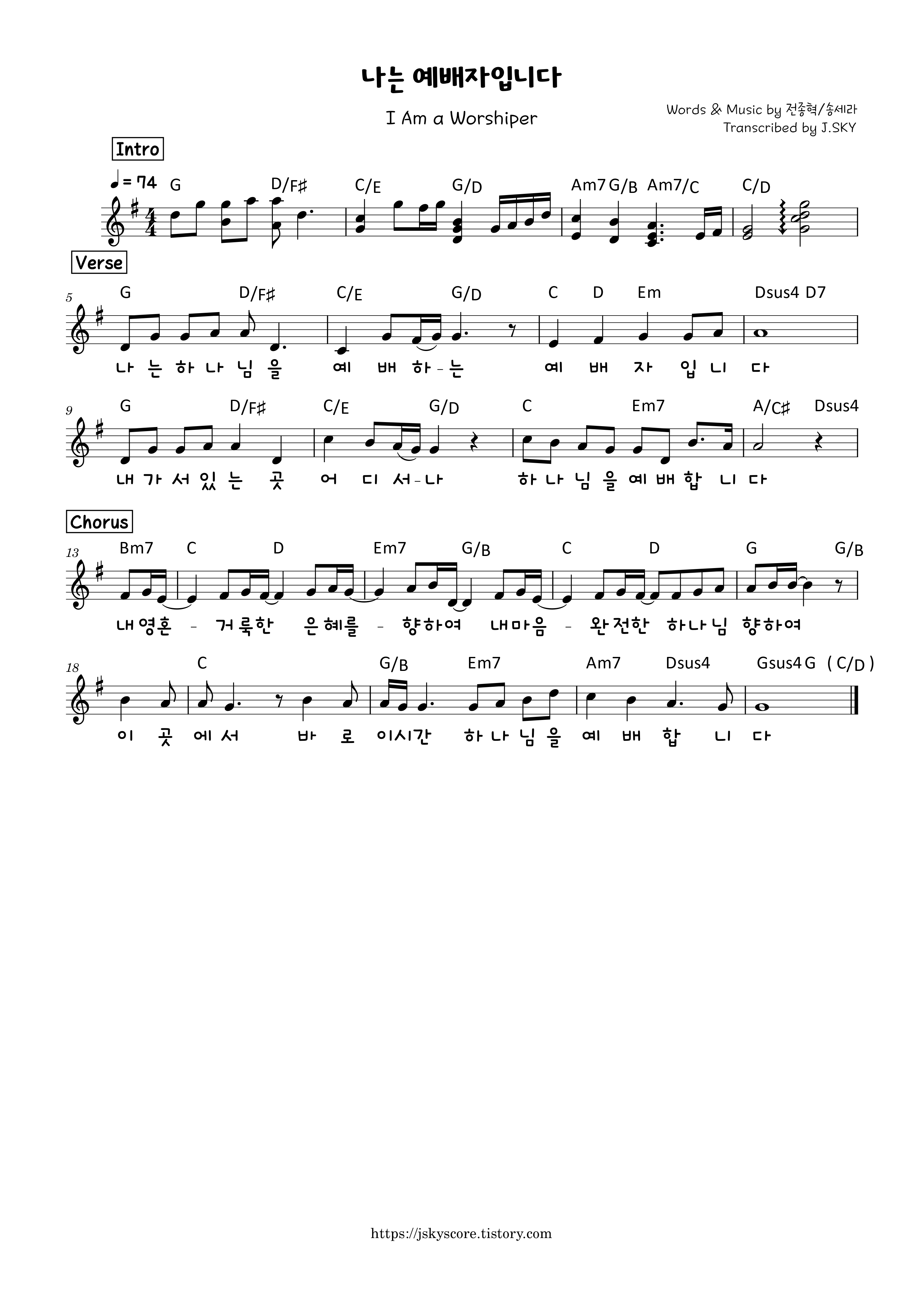  나는 예배자입니다 D E F G A 악보PDF