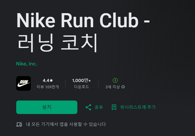 nike run club 다운로드