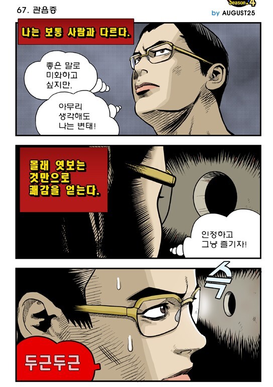  불멸박보영 똥접사건