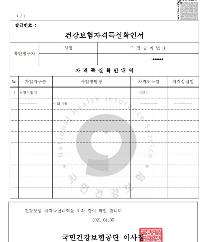 국민건강보험자격득실확인서, 보험료납부확인서 인터넷무료발급방법 팩스 2