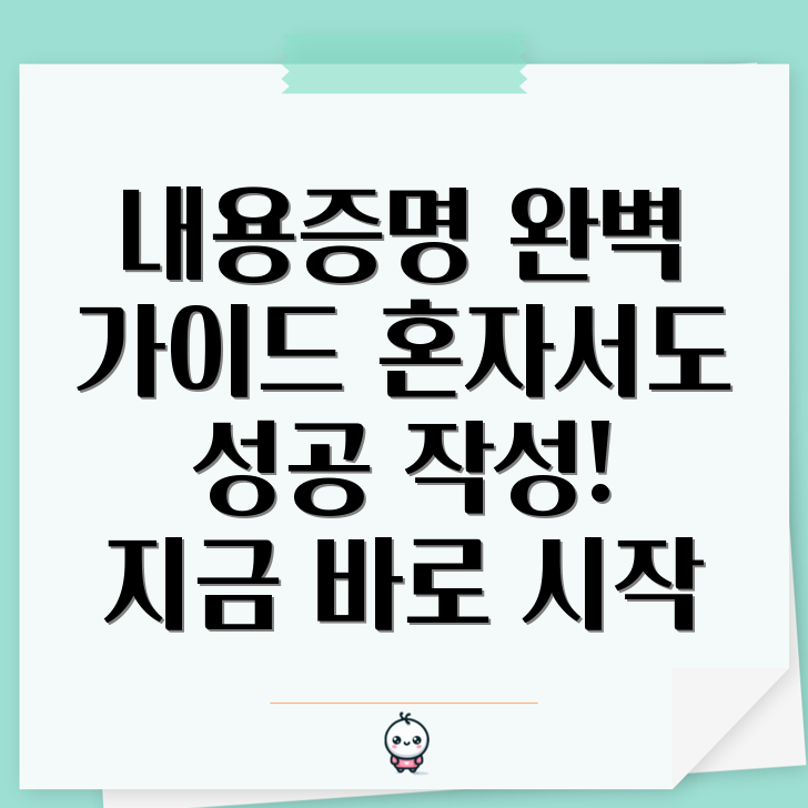 내용증명 작성