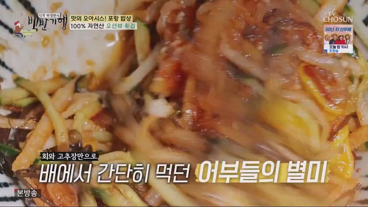 식객 허영만의 백반기행.E202.230603p.WANNA.mp4_20230603_170822.981.jpg