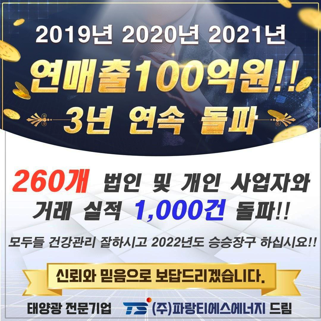 2019 2020 2021 3년 연속 연매출 100억원 돌파