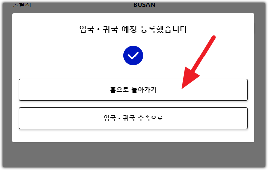 비짓 재팬 웹 등록방법 QR(큐알)코드 발급