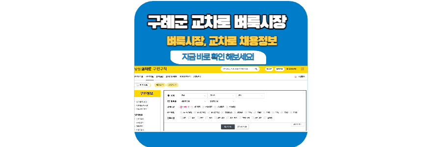 구례군-교차로-벼룩-시장-구인-구직