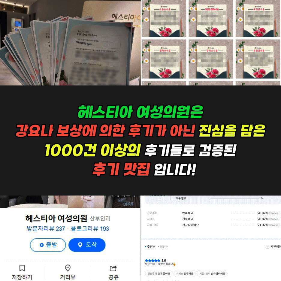 헤스티아여성의원 진심을 담은 1000건 이상의 후기맛집