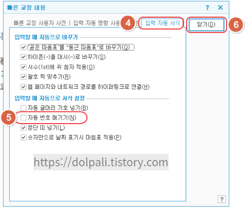 한글 자동 번호 매기기 설정 하기2