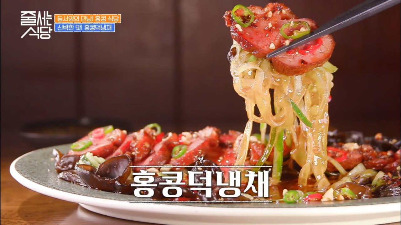 줄서는식당 강남 용용선생 홍콩덕냉채 01
