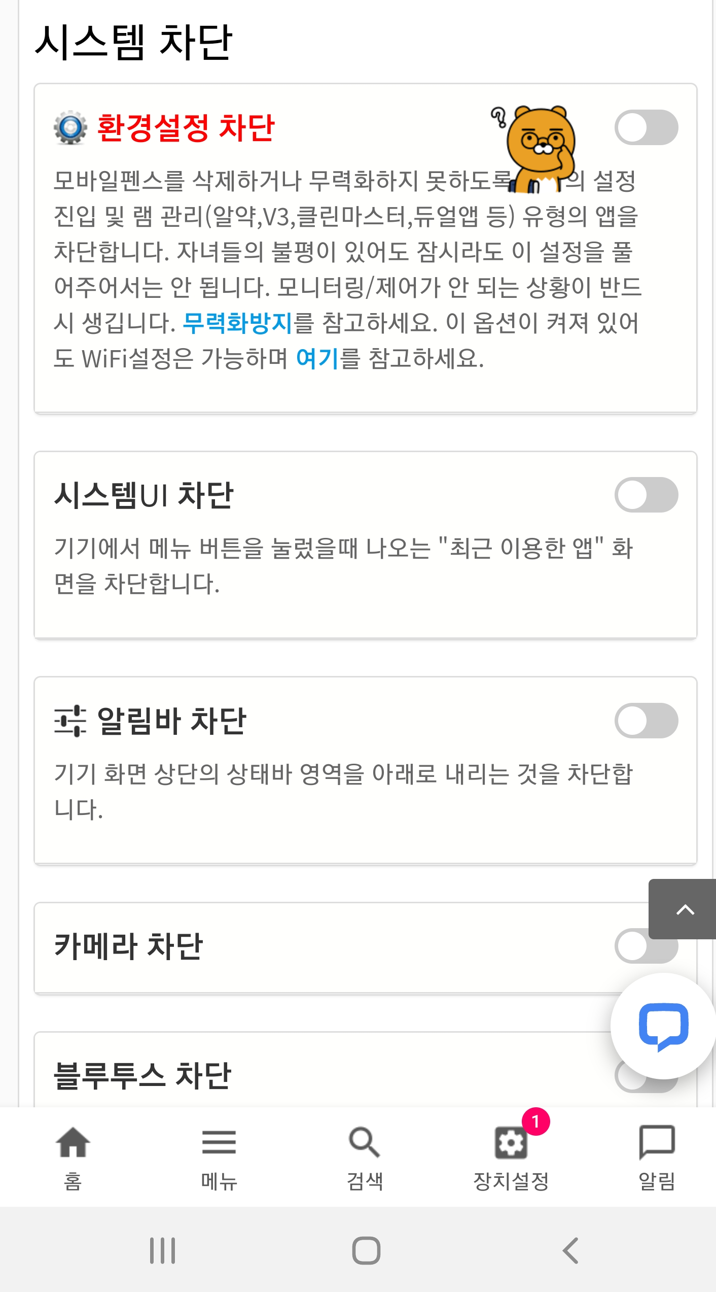 팝업 창 딴짓 차단하는 방법 (스마트폰 유튜브&#44; 크롬)