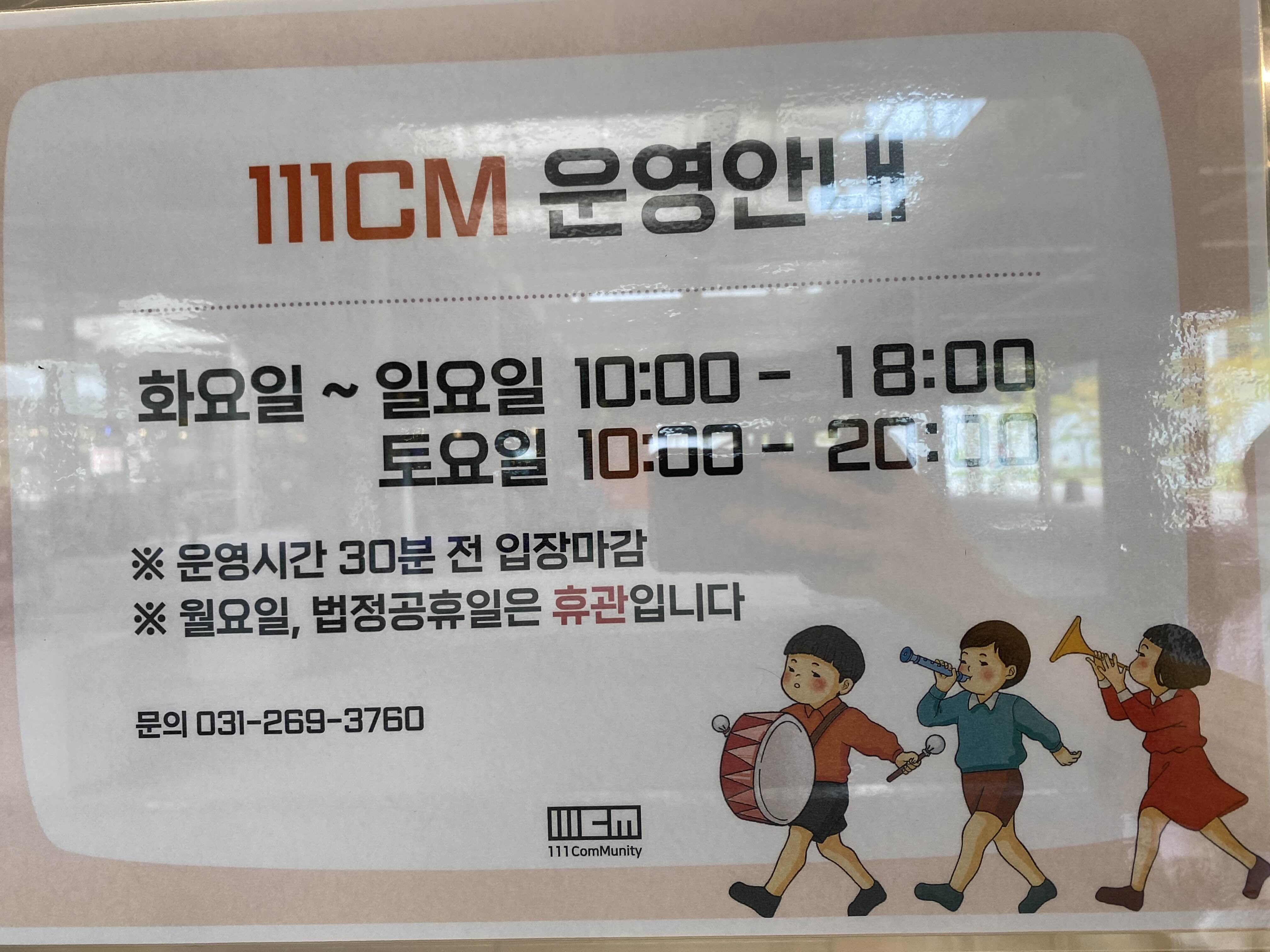 문화공간 111cm