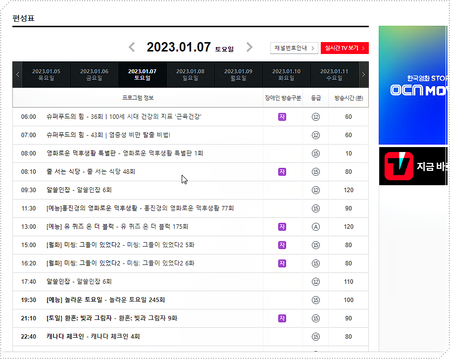 tvN 편성표 바로가기