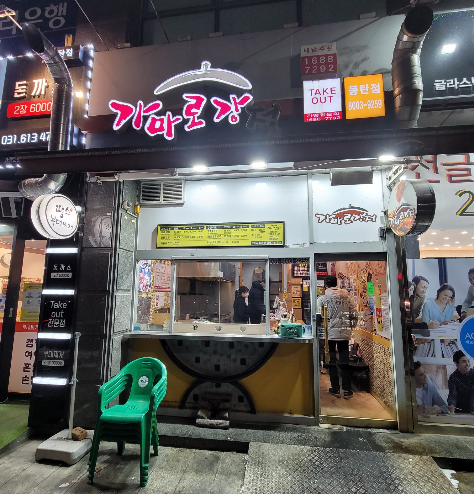 가마로강정동탄 이미지