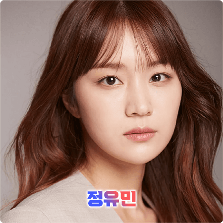  정유민 프로필 및 필모그래피/작품활동 - 나이, 생일, 학력, 소속사, 영화, 드라마 출연작품
