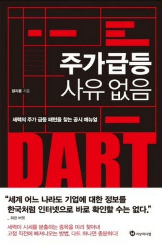  [서평]주가 급등 사유 없음, 장지웅