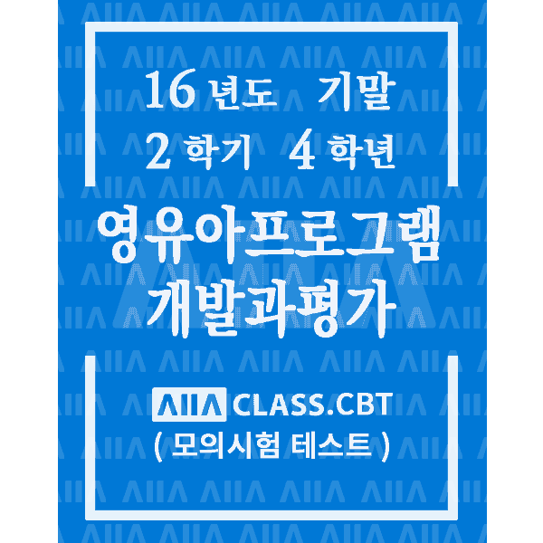 0-썸네일-영유아프로그램개발과평가-기말-16-2-4