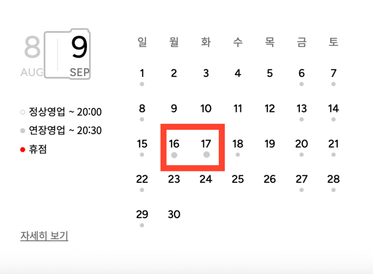 롯데백화점 중동점 9월 휴무일