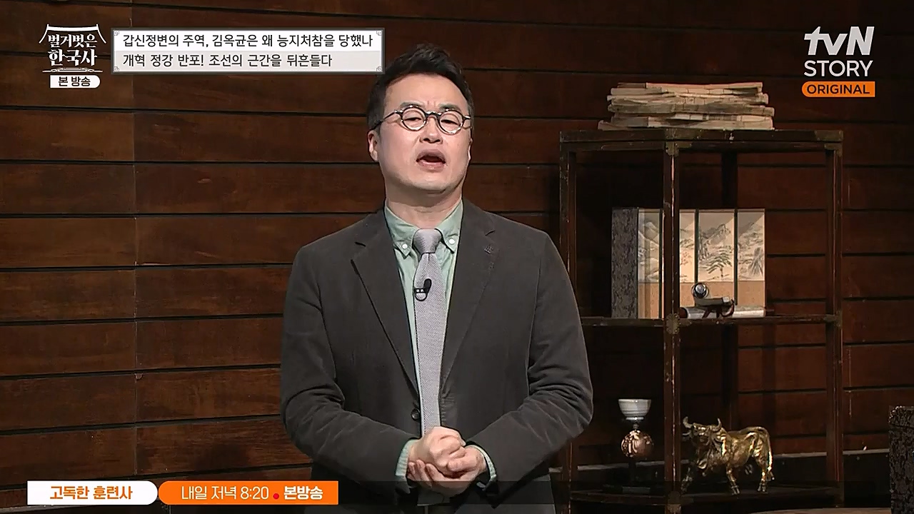 벌거벗은 한국사.E41.230202p-NEXT.mp4_20230312_162756.943.jpg