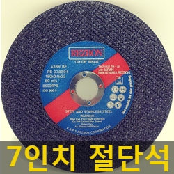  레즈본7인치 그라인더날