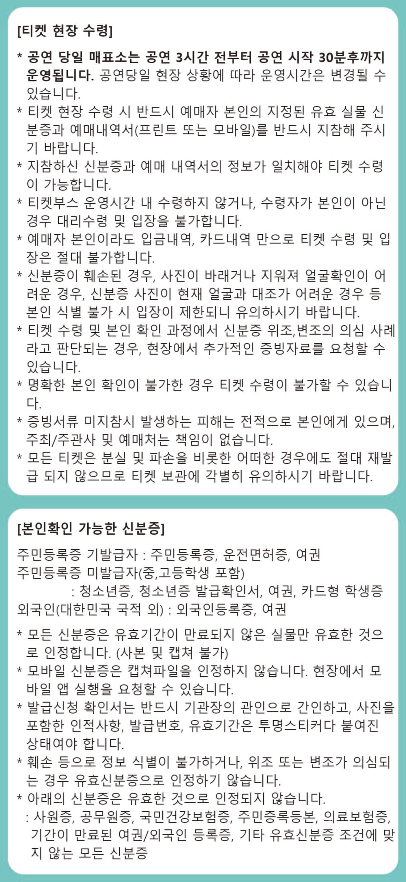 노벨브라이트 내한 공연 티켓 수령