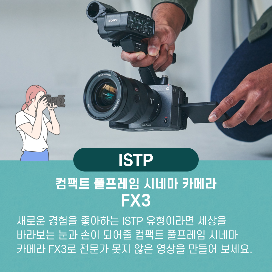 ISTP 컴팩트 풀프레임 시네마 카메라 FX3