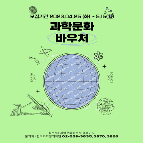  4월에 신청 가능한 "과학문화바우처" 신청 및 사용방법