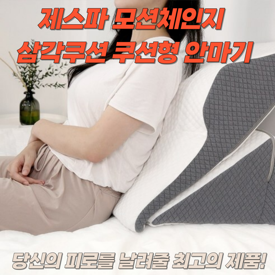 목과 어깨를 위한 혁신