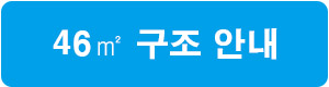 신혼희망타운-평형구조