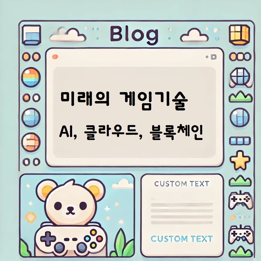미래의 게임기술 썸네일
