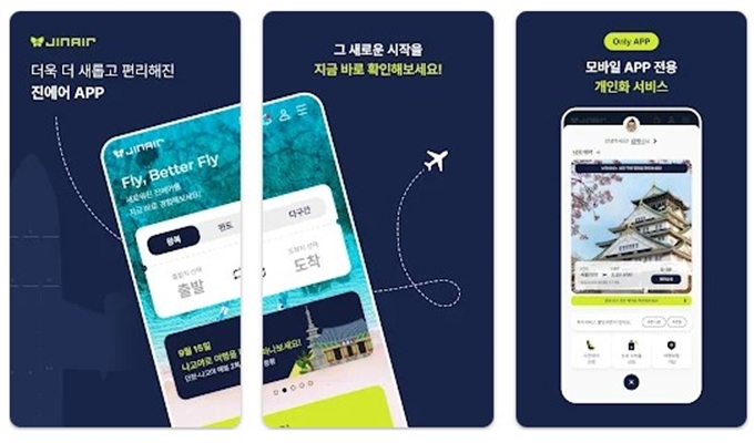 진에어 어플 소개