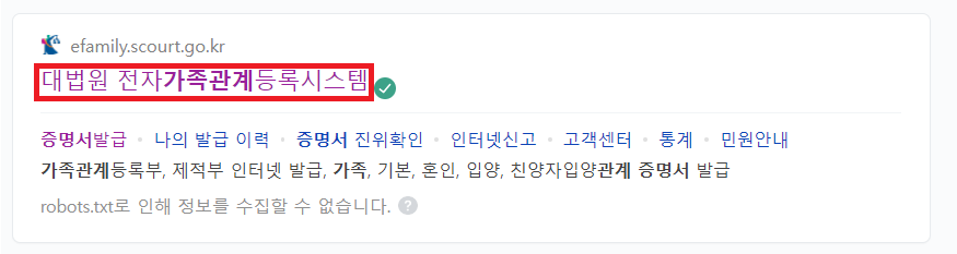 가족관계증명서 발급