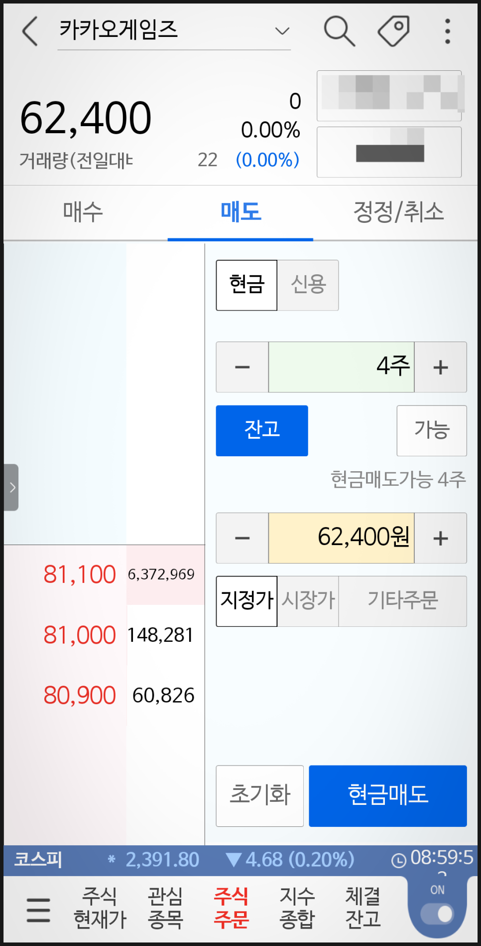 매도 후기 3일간의 기록 카카오게임즈 공모주 주식 5