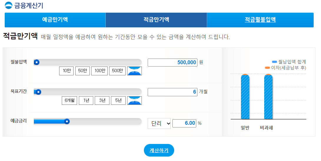 적금만기액계산