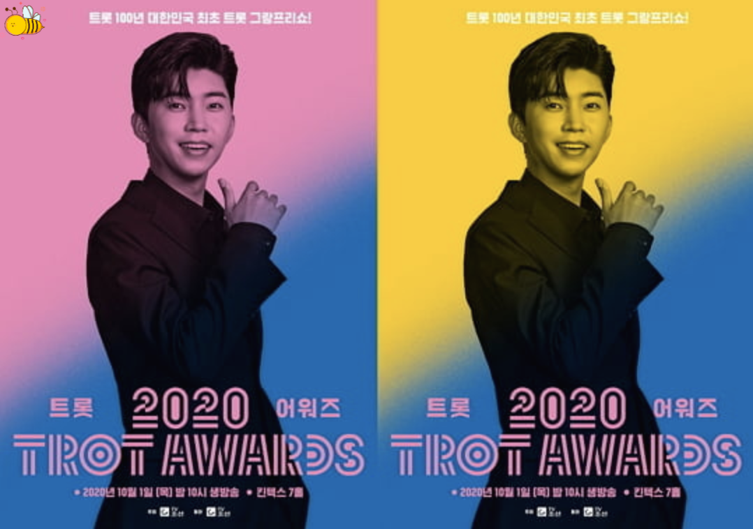  2020 트롯 어워즈 투표