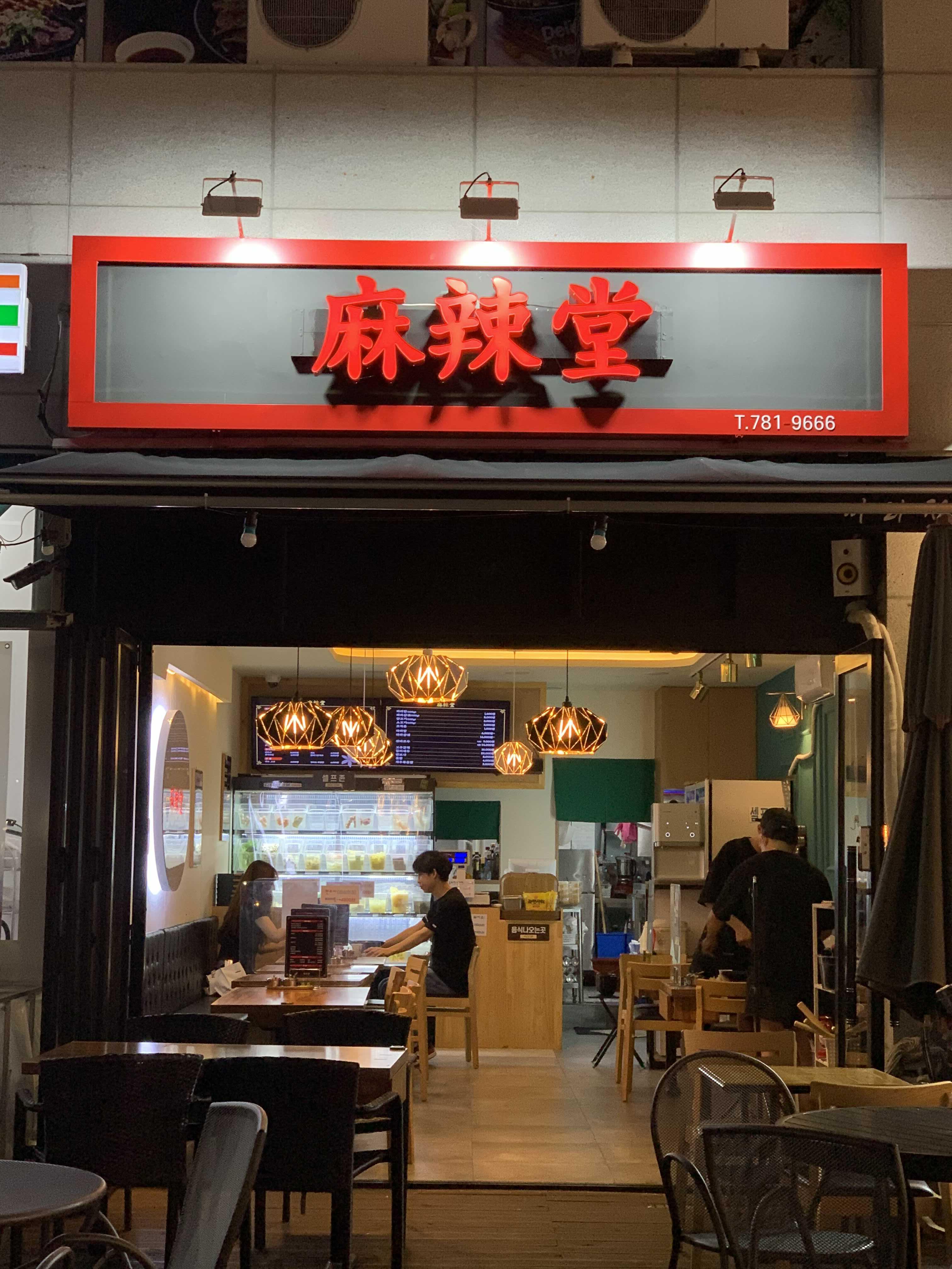 마라당 대표 사진
