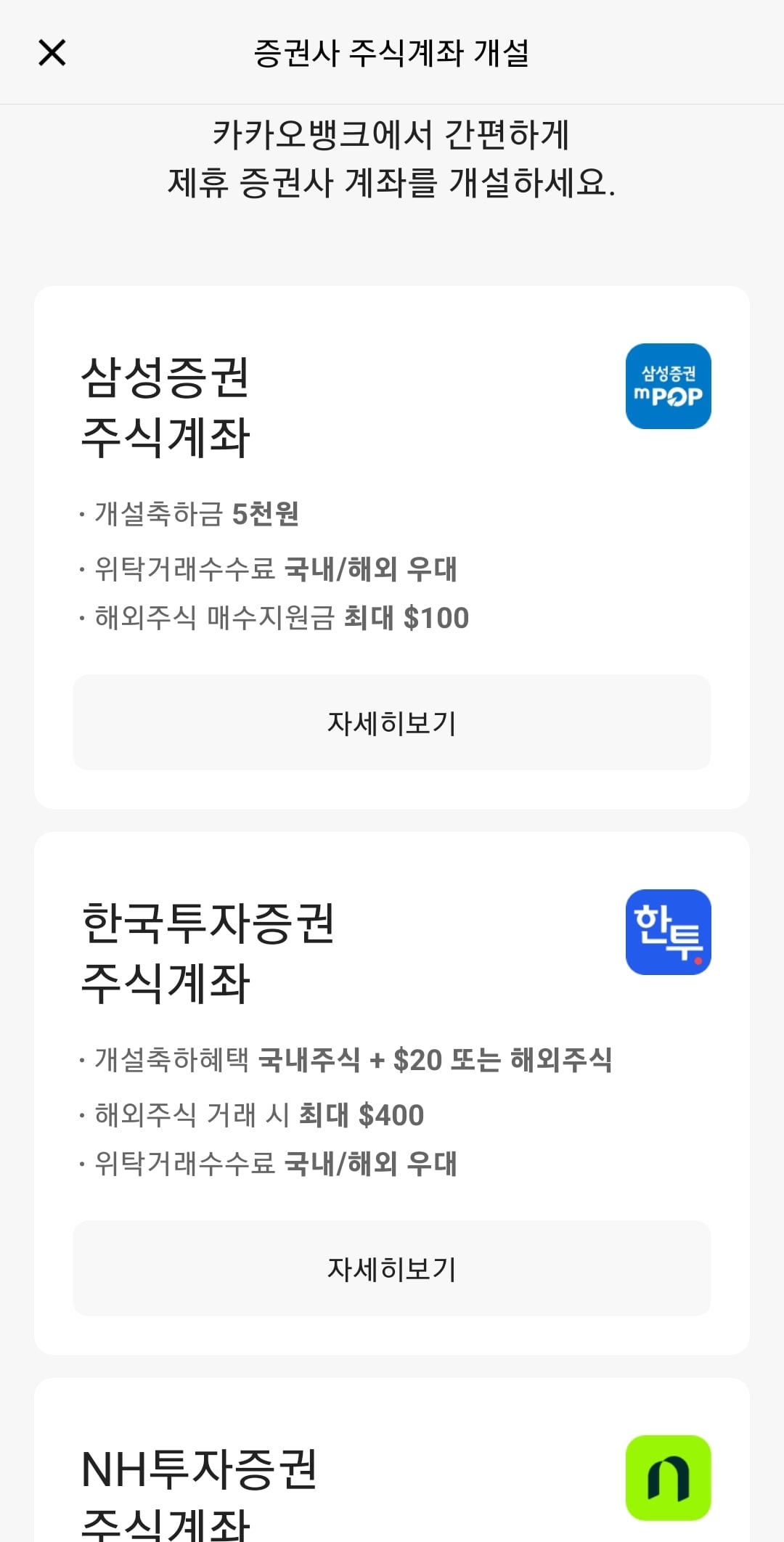 계좌개설