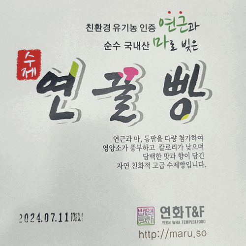 연꿀빵 박스 겉 표지글