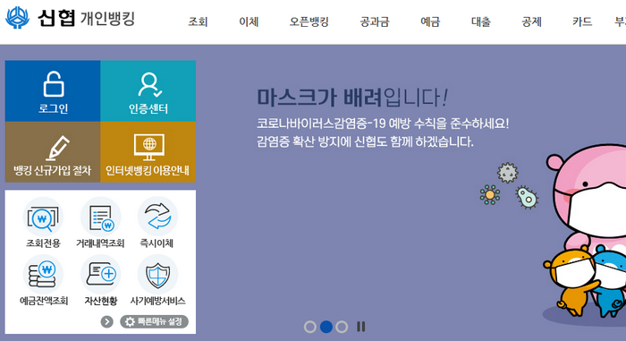 신협-인터넷뱅킹-홈페이지