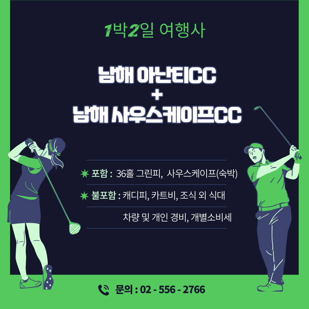 남해아난티CC + 사우스케이프CC 골프패키지 가격&#44; 날씨 1124