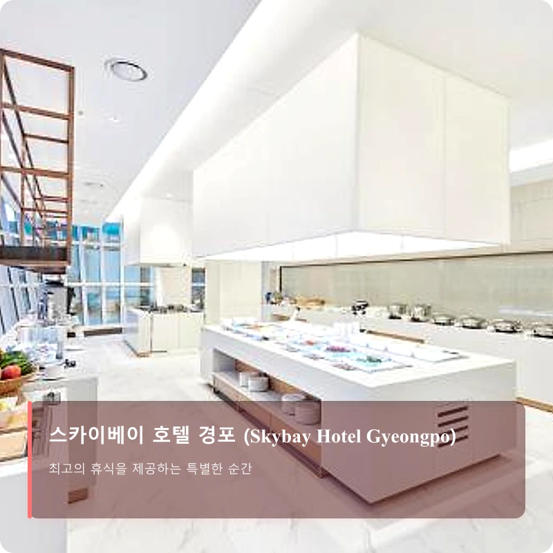 스카이베이 호텔 경포 (Skybay Hotel Gyeongpo)_4