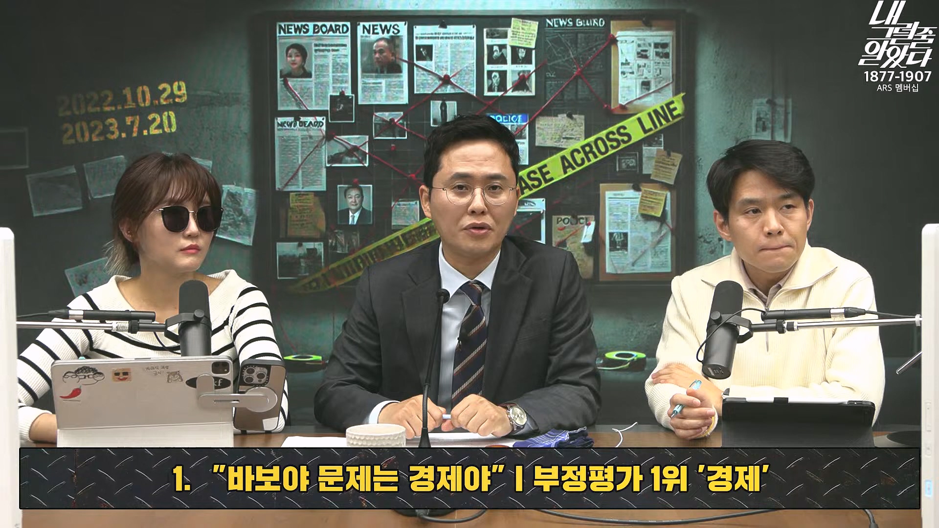 [이재석의 내그럴줄알았다] 지지율 19%...부정평가 1위 '경제' _ 기추자 _ 이봉우 _ 2024년 11월 29일 금요일.mp4_20241130_131246.404.jpg