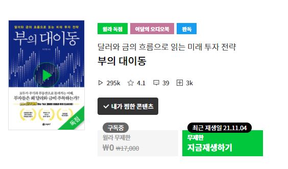  [오북]부의 대이동
