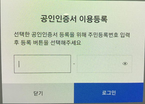 공인인증서-등록