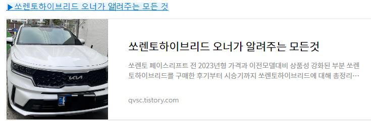 쏘렌토 하이브리드의 모든것