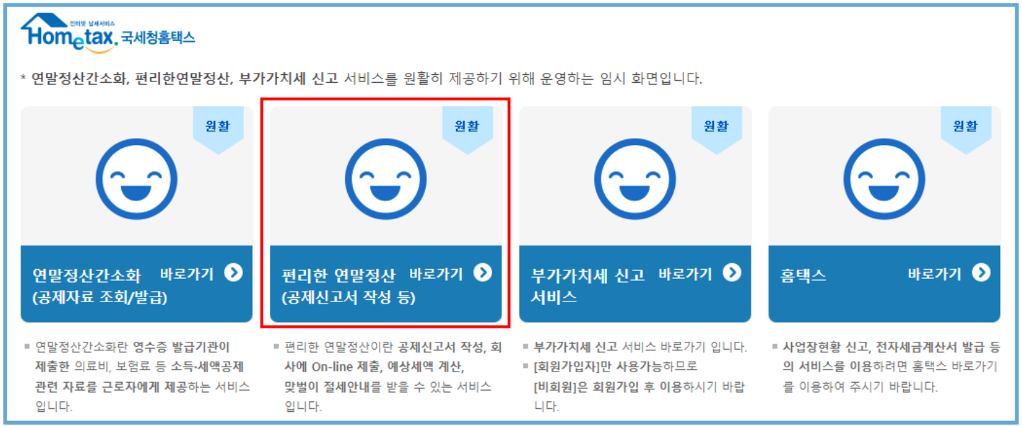 국세청 홈텍스 사이트