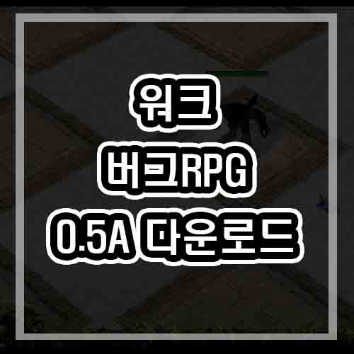  버그 알피지 0.5A 맵 다운로드
