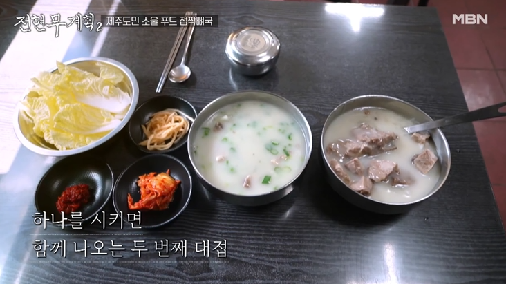 전현무계획2 제주도 맛집 장소 (삼겹살&amp;#44; 갈치조림&amp;#44; 접짝뼈국&amp;#44; 각재기국)